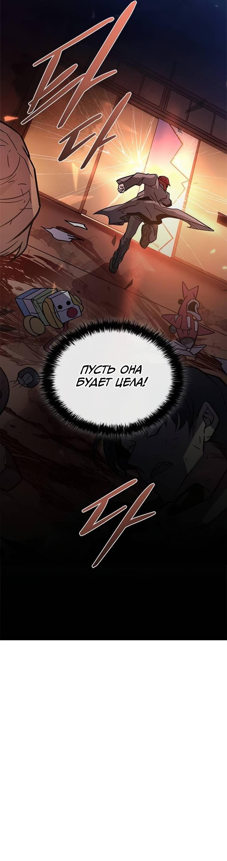 Манга Убить злодея - Глава 218 Страница 10