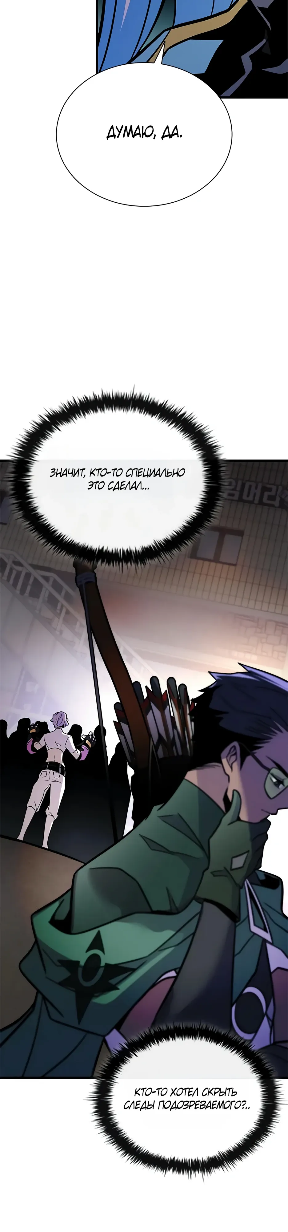 Манга Убить злодея - Глава 219 Страница 24