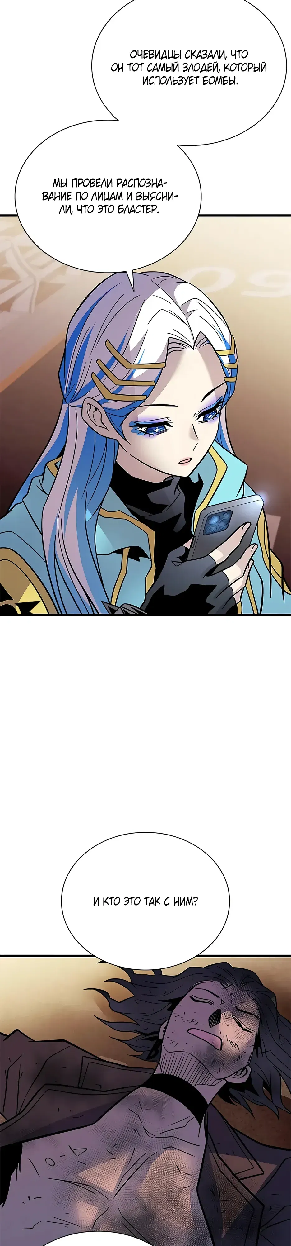 Манга Убить злодея - Глава 219 Страница 21