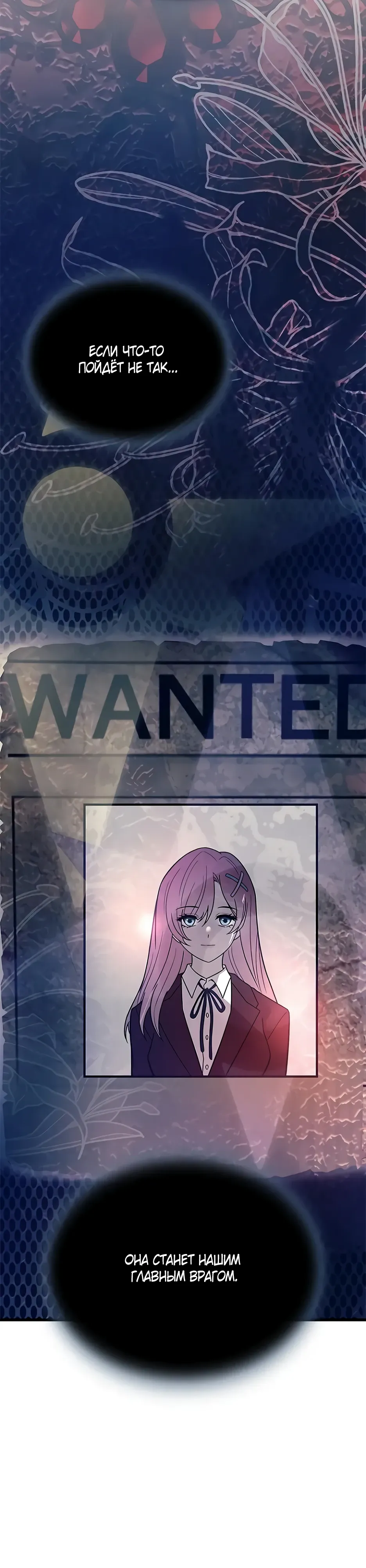 Манга Убить злодея - Глава 219 Страница 43