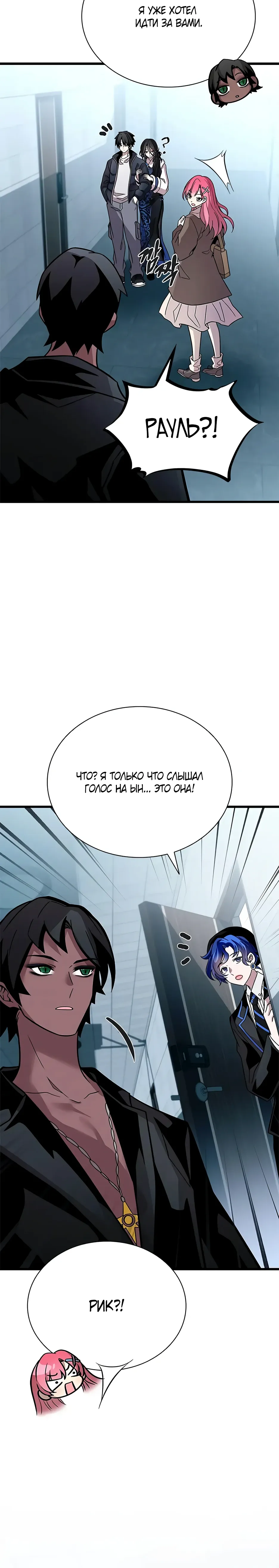 Манга Убить злодея - Глава 219 Страница 38