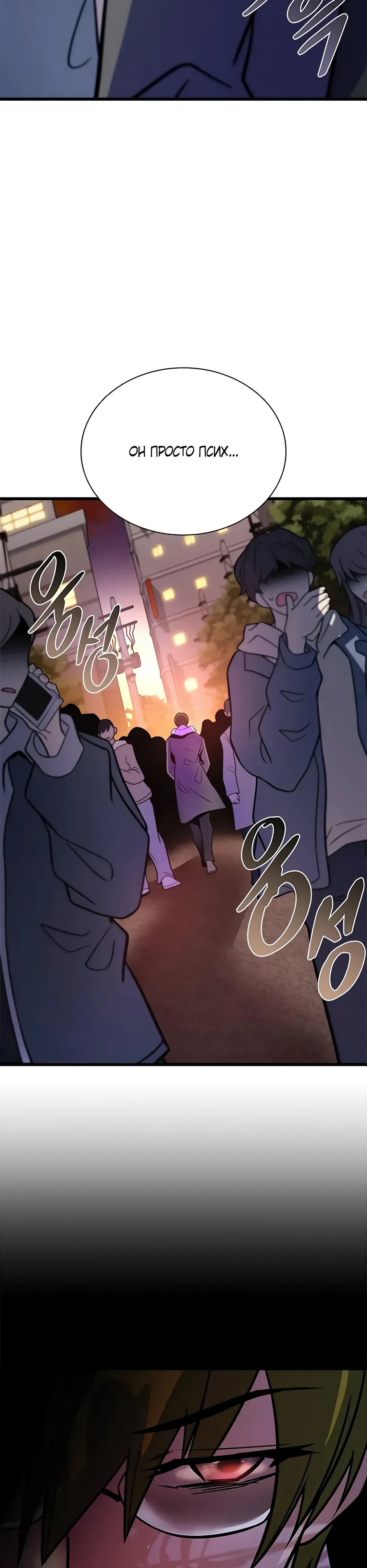 Манга Убить злодея - Глава 219 Страница 31