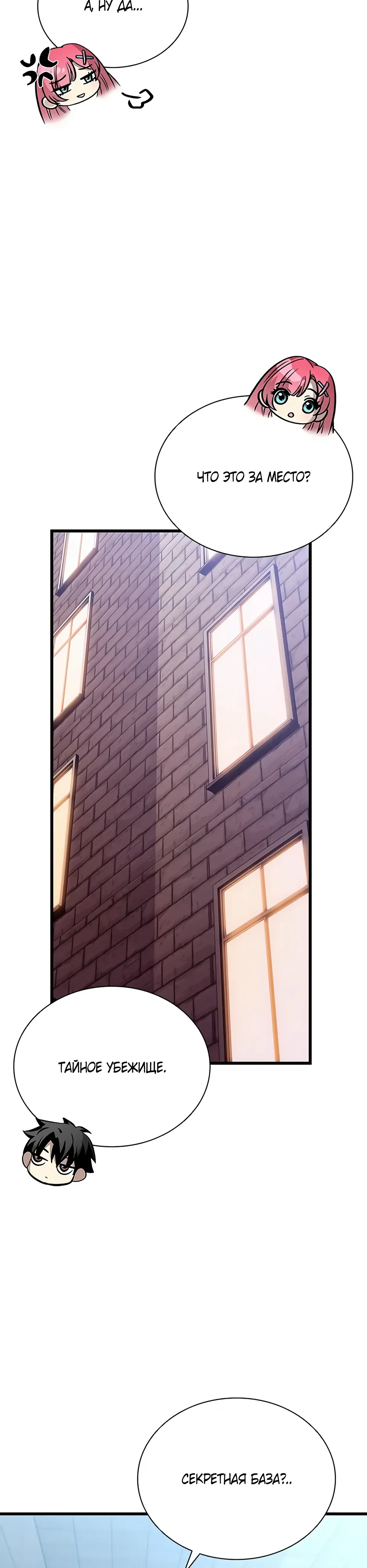 Манга Убить злодея - Глава 219 Страница 36