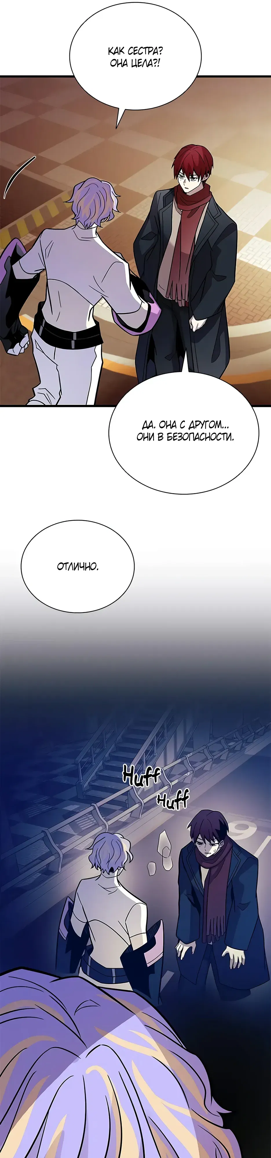 Манга Убить злодея - Глава 219 Страница 27