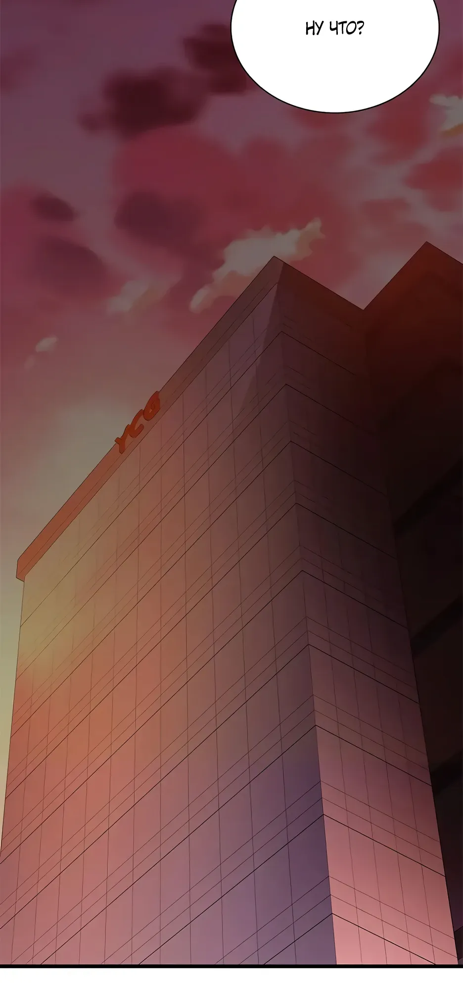 Манга Убить злодея - Глава 219 Страница 19