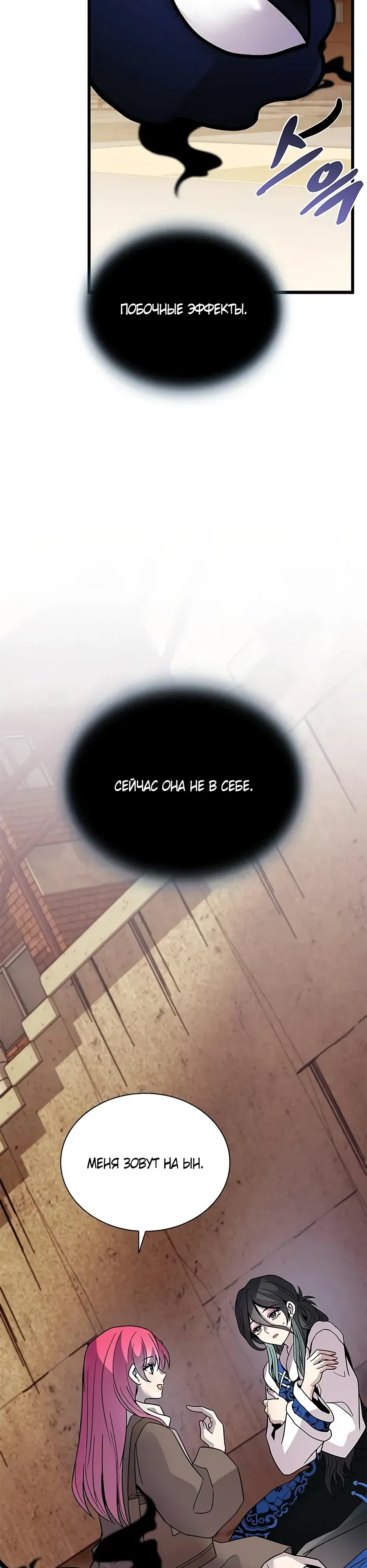 Манга Убить злодея - Глава 219 Страница 14