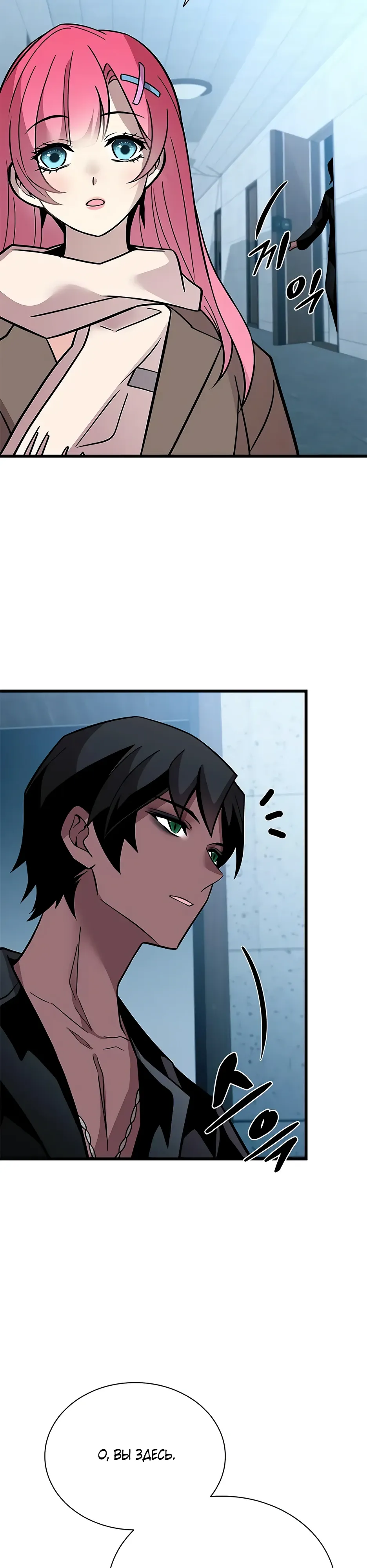 Манга Убить злодея - Глава 219 Страница 37