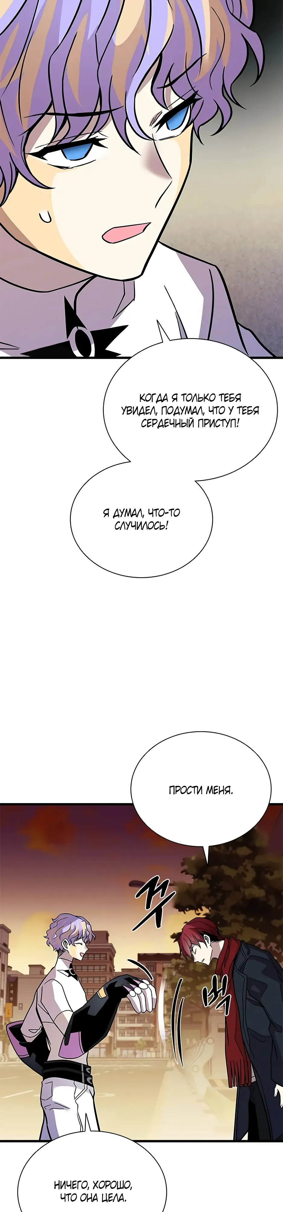 Манга Убить злодея - Глава 219 Страница 28