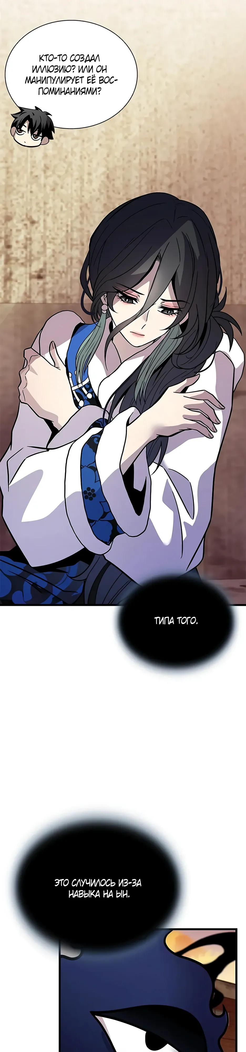 Манга Убить злодея - Глава 219 Страница 13