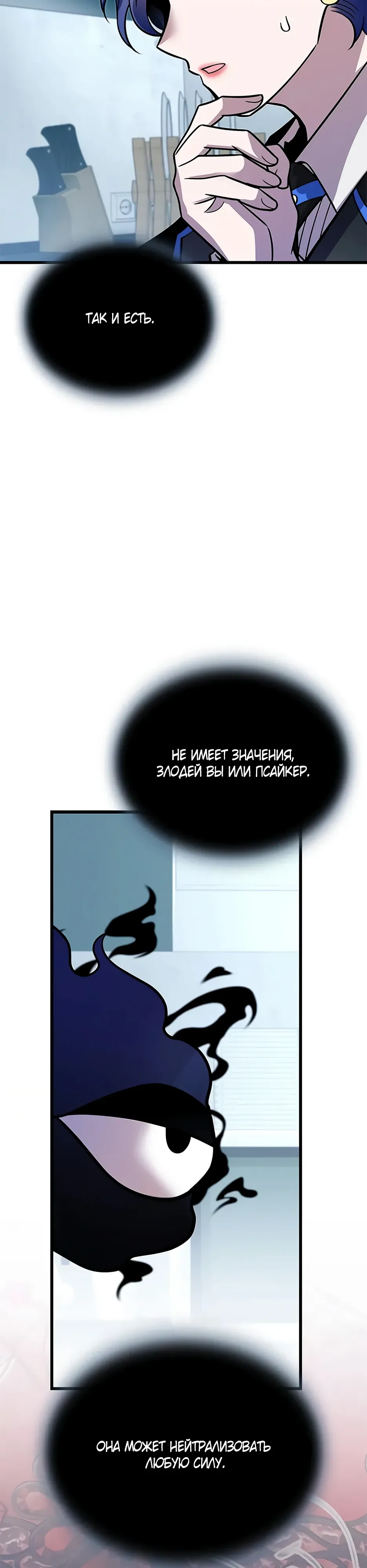 Манга Убить злодея - Глава 219 Страница 42
