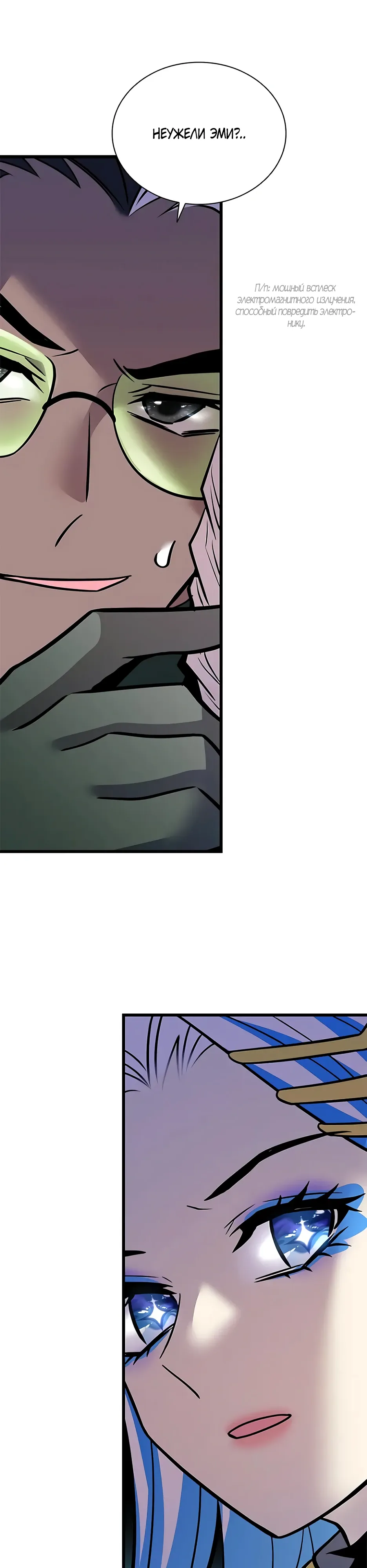 Манга Убить злодея - Глава 219 Страница 23