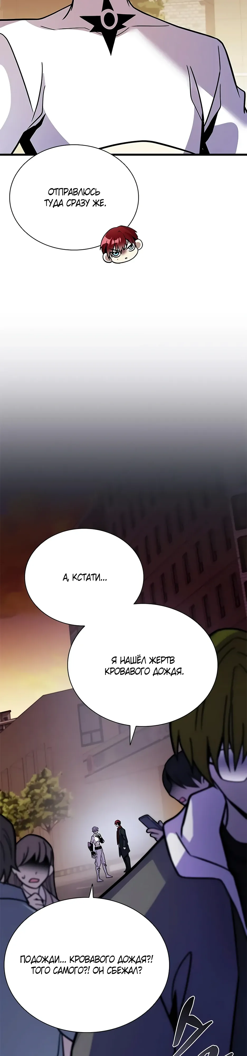 Манга Убить злодея - Глава 219 Страница 30