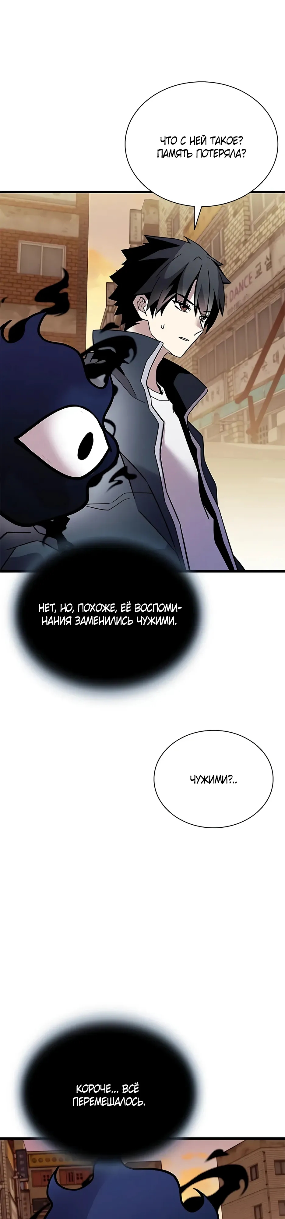 Манга Убить злодея - Глава 219 Страница 11