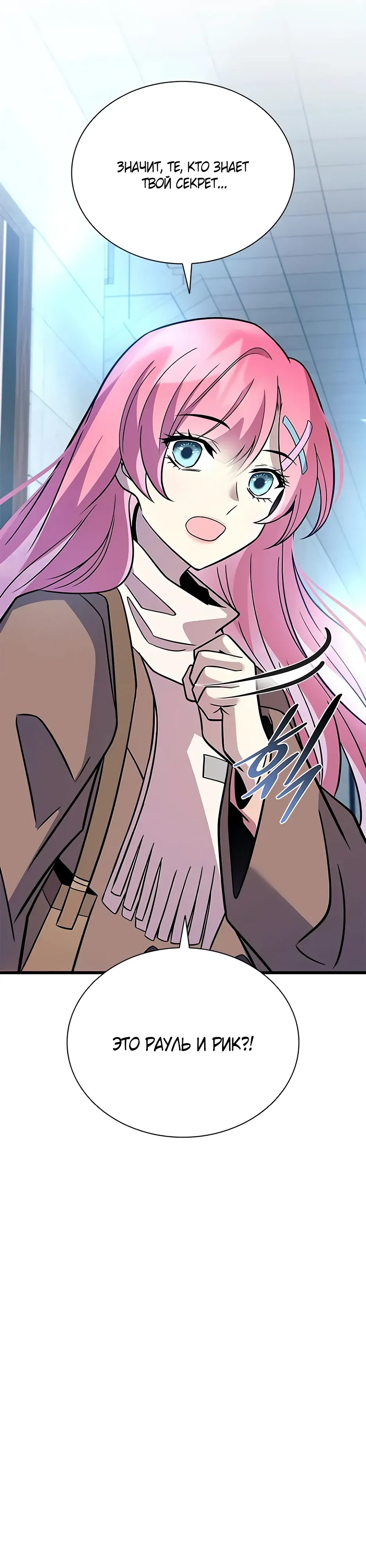 Манга Убить злодея - Глава 219 Страница 39