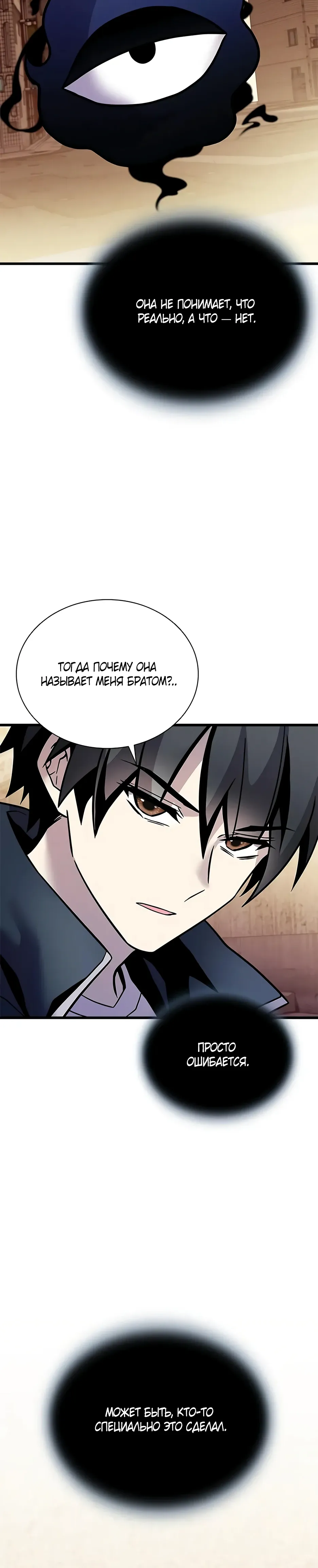 Манга Убить злодея - Глава 219 Страница 12
