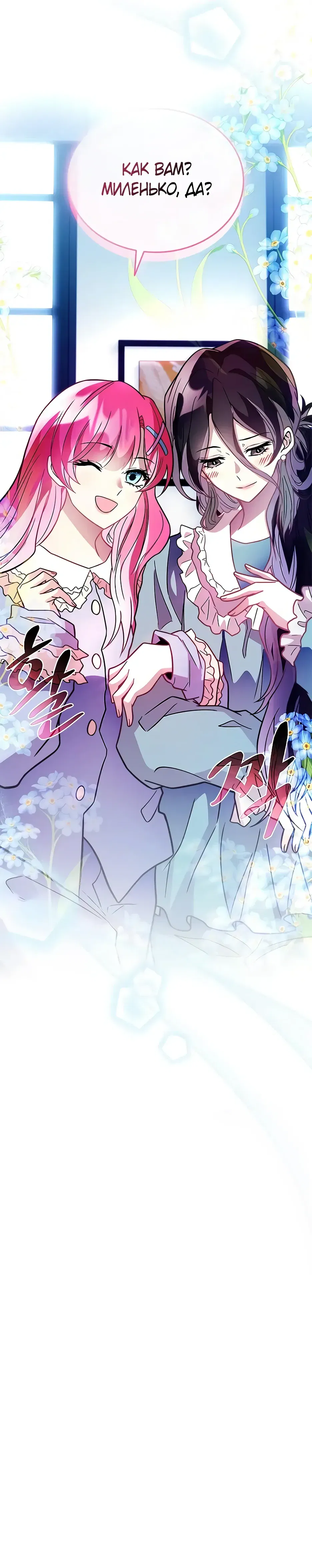 Манга Убить злодея - Глава 219 Страница 45