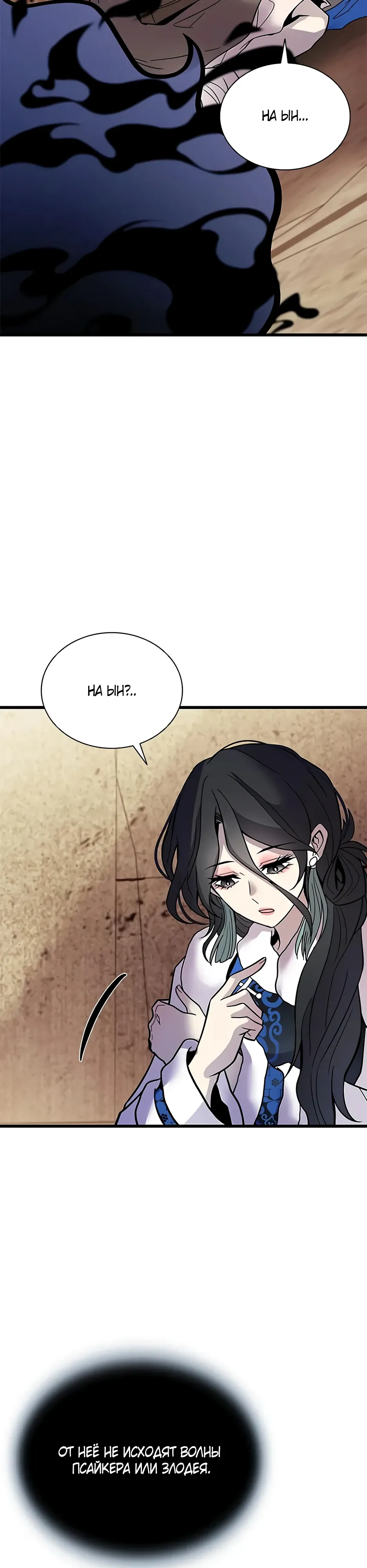 Манга Убить злодея - Глава 219 Страница 15
