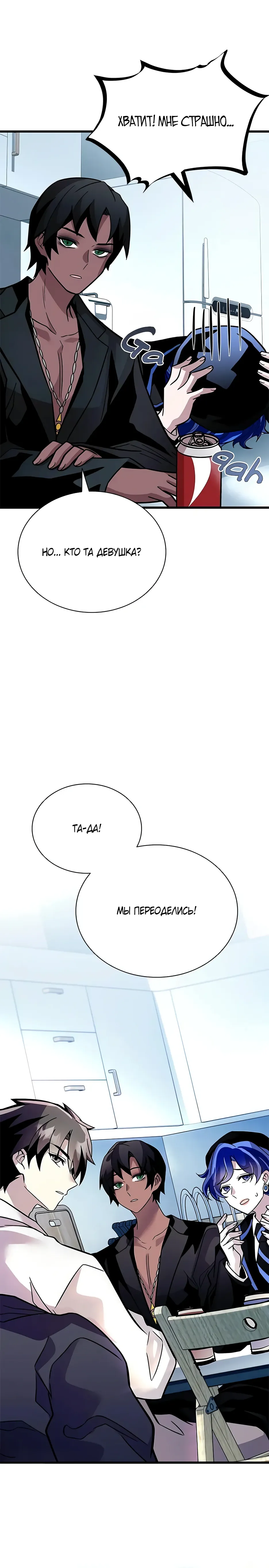 Манга Убить злодея - Глава 219 Страница 44