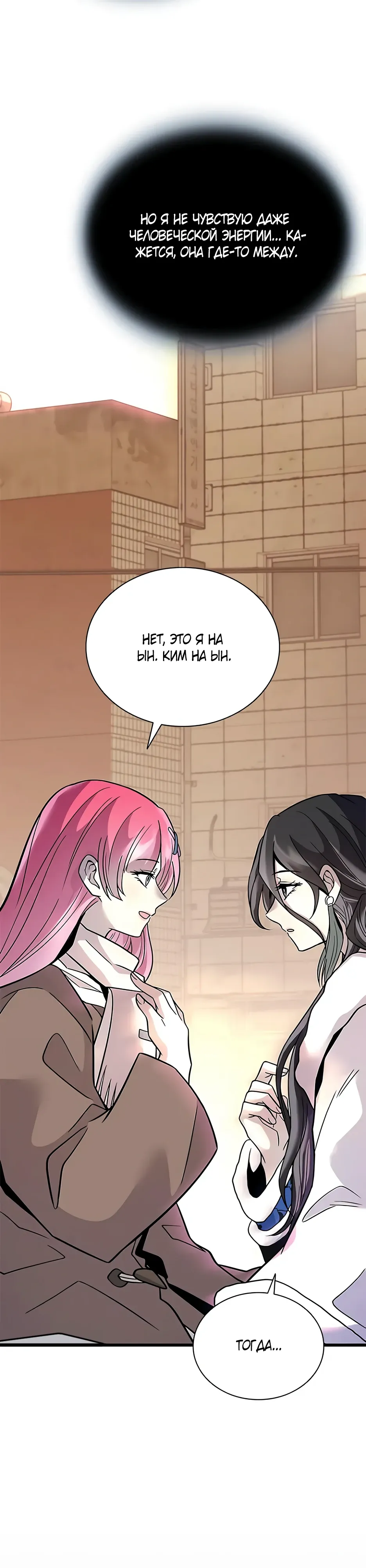 Манга Убить злодея - Глава 219 Страница 16