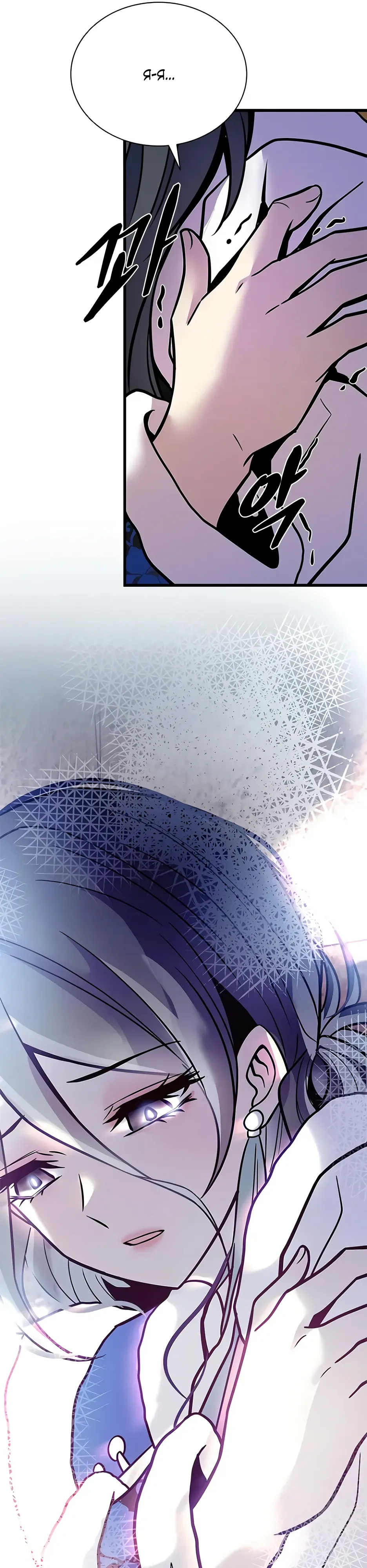 Манга Убить злодея - Глава 219 Страница 7