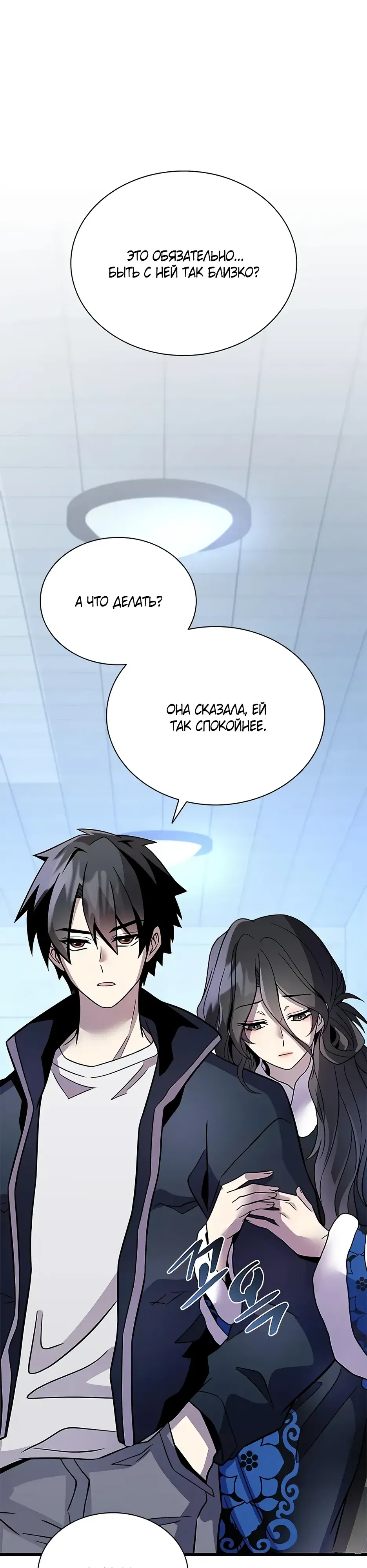 Манга Убить злодея - Глава 219 Страница 35