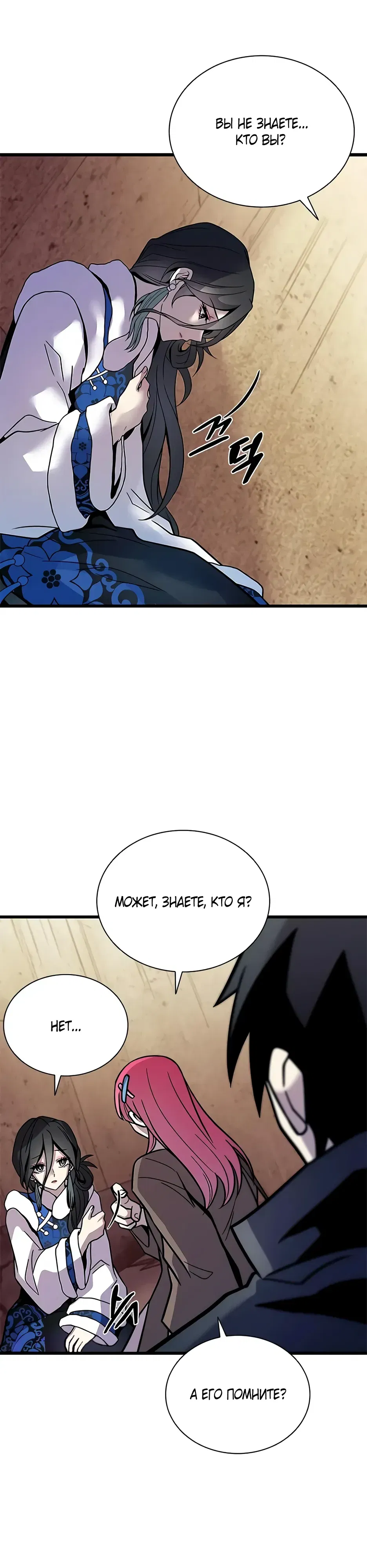 Манга Убить злодея - Глава 219 Страница 9