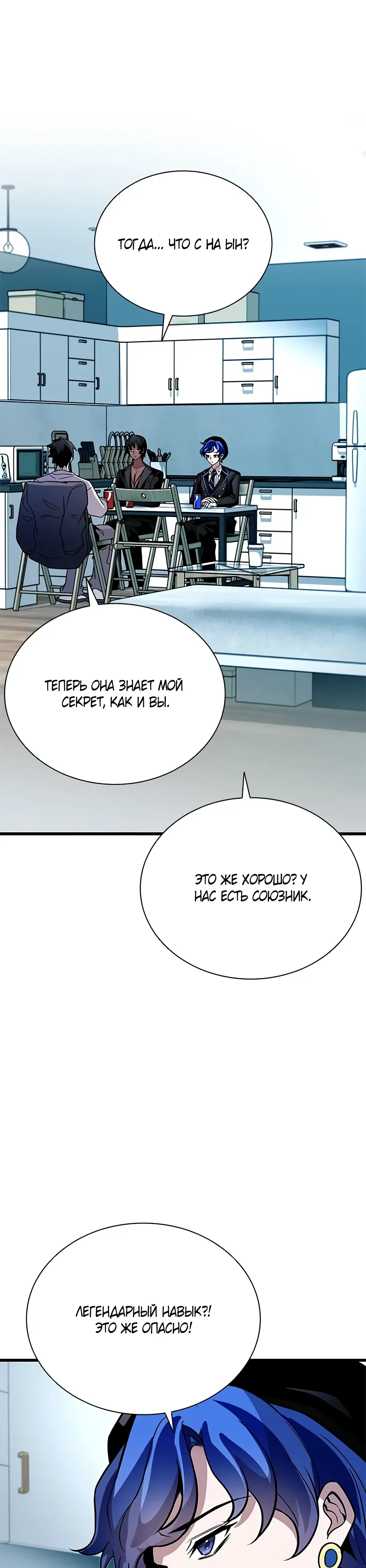 Манга Убить злодея - Глава 219 Страница 41