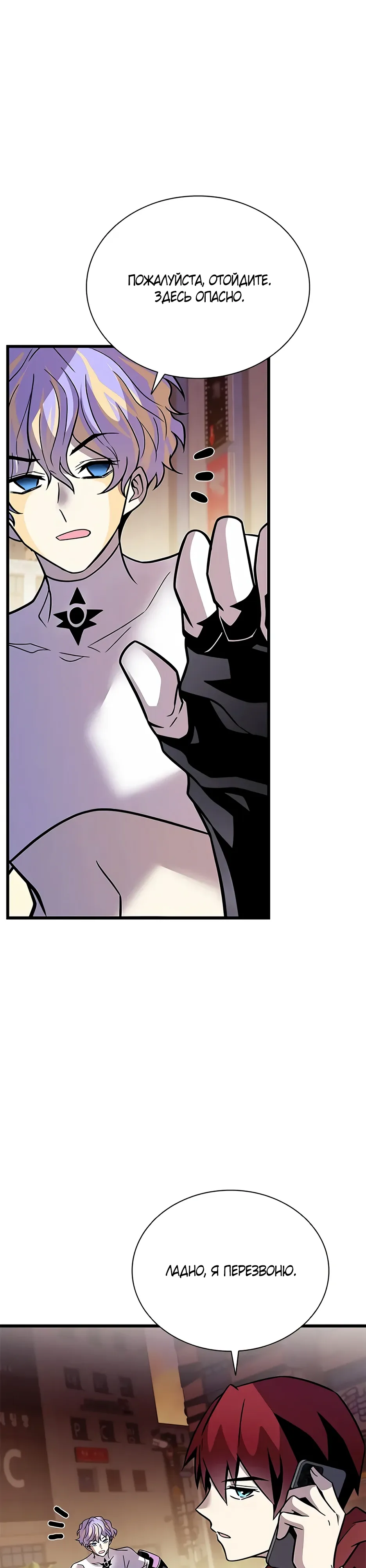 Манга Убить злодея - Глава 219 Страница 25