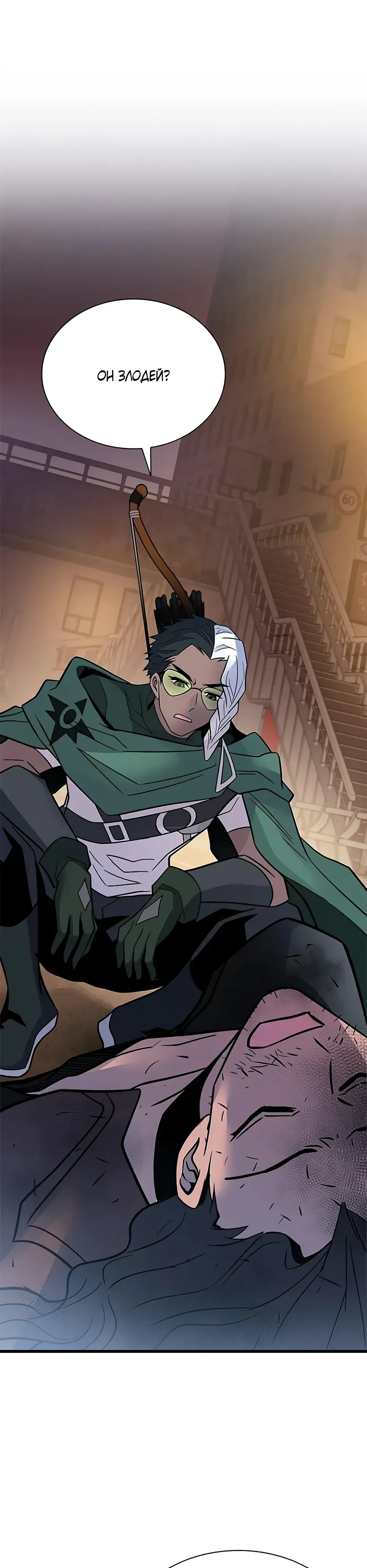 Манга Убить злодея - Глава 219 Страница 20