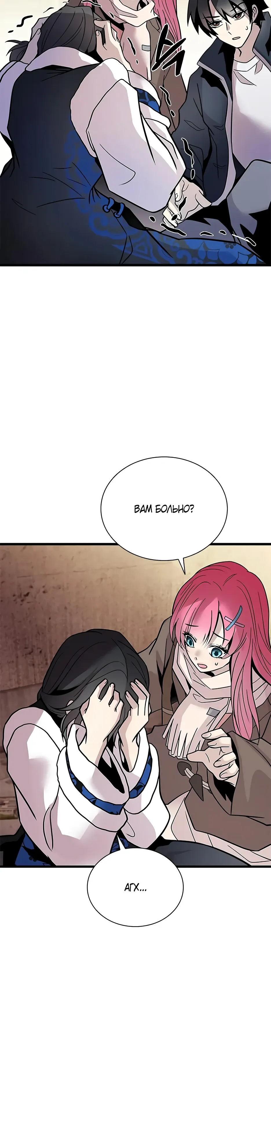 Манга Убить злодея - Глава 219 Страница 6