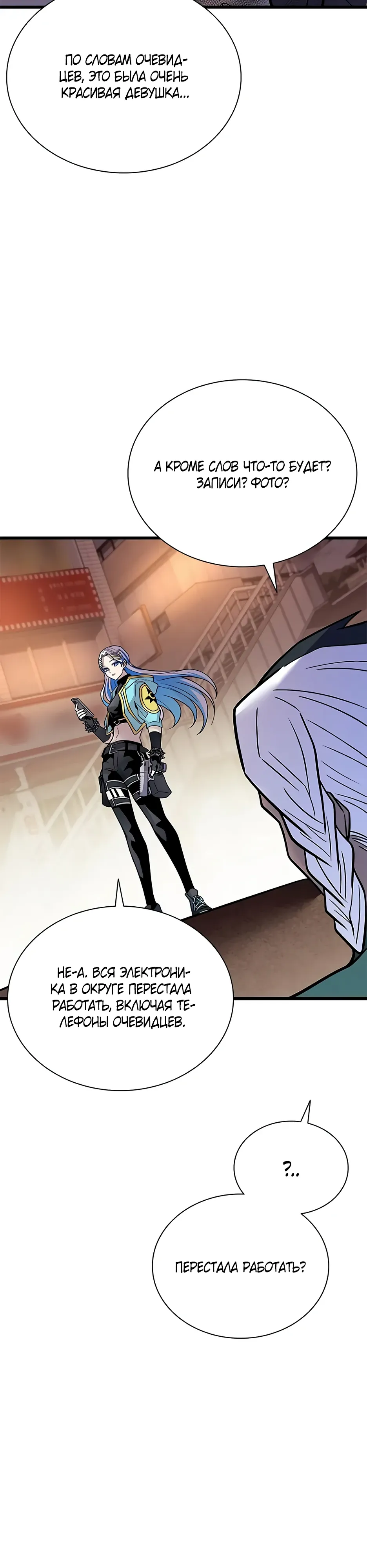 Манга Убить злодея - Глава 219 Страница 22