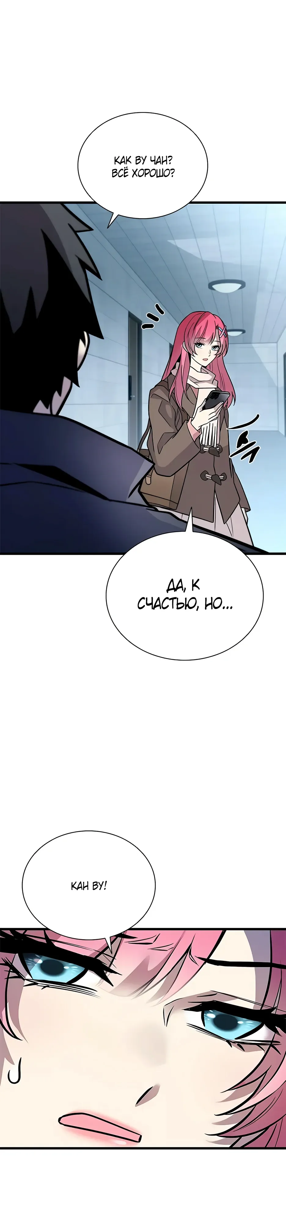 Манга Убить злодея - Глава 219 Страница 34