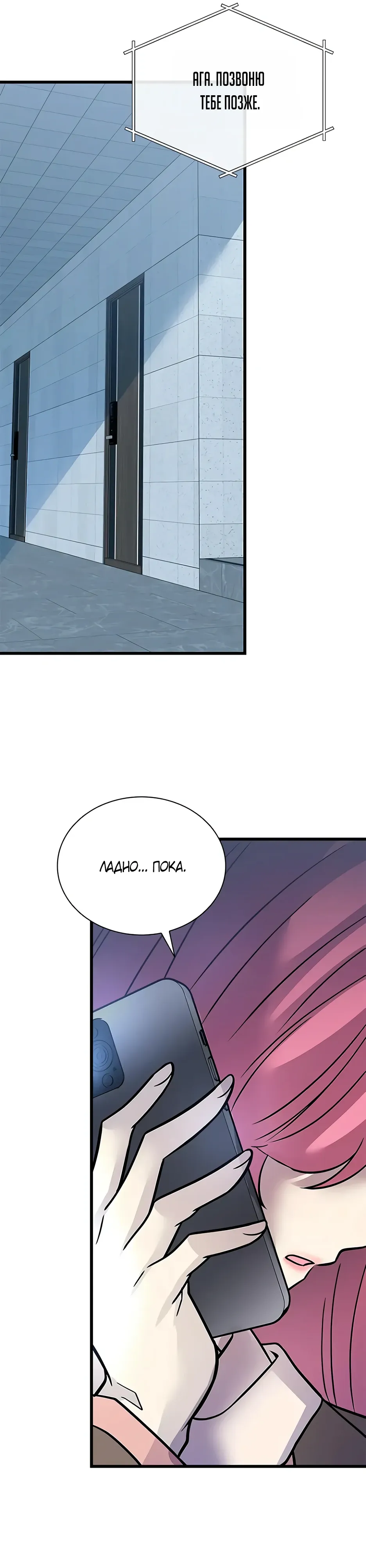 Манга Убить злодея - Глава 219 Страница 33