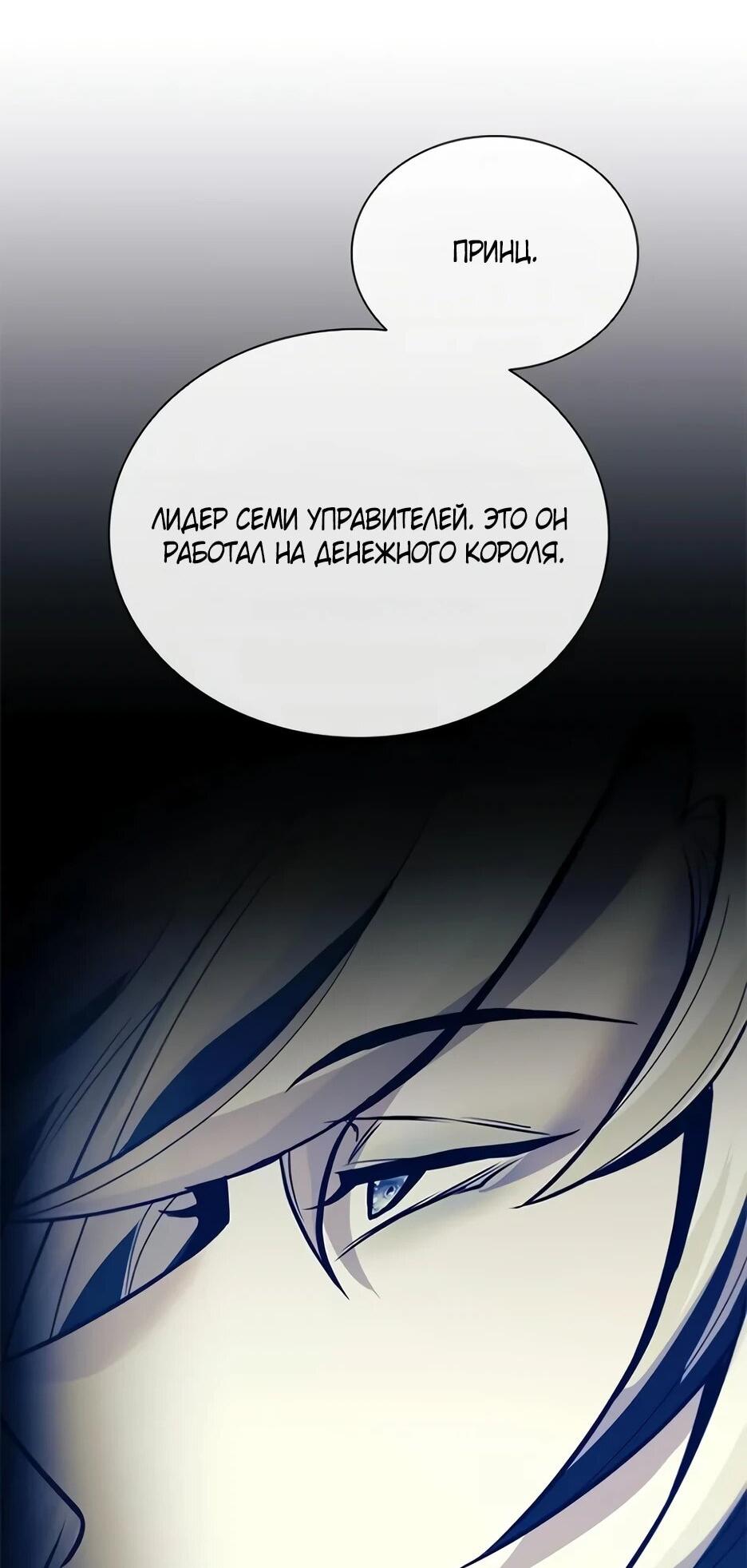 Манга Убить злодея - Глава 221 Страница 5