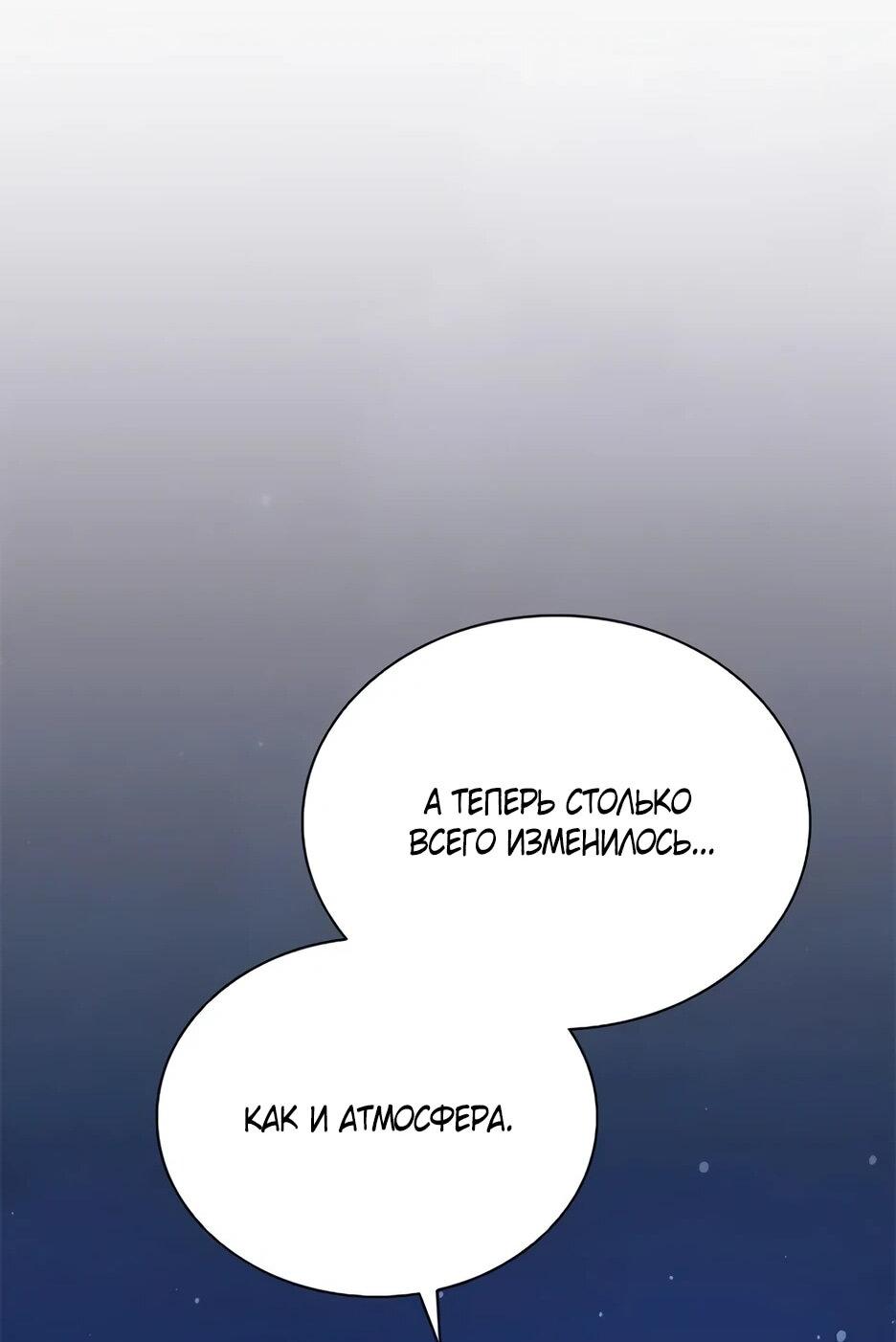 Манга Убить злодея - Глава 221 Страница 75