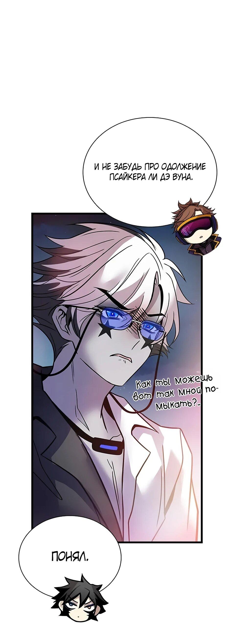 Манга Убить злодея - Глава 221 Страница 82