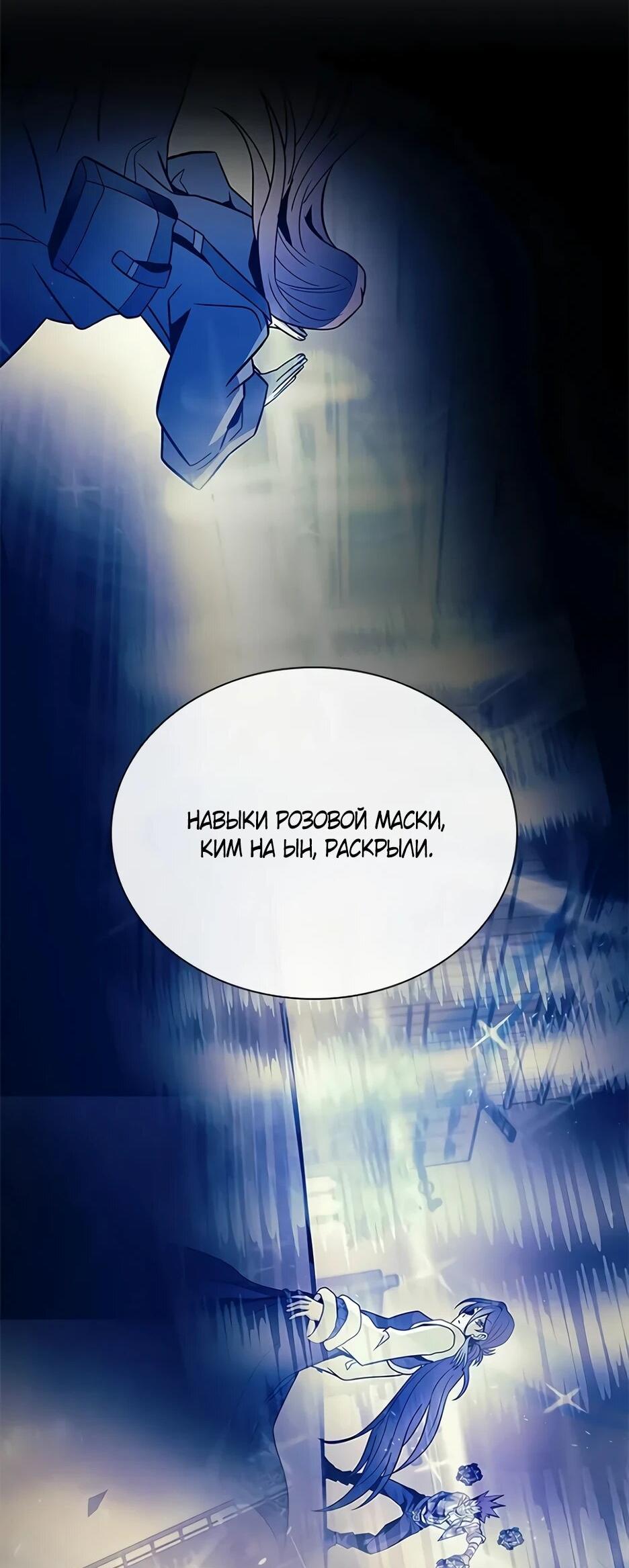 Манга Убить злодея - Глава 221 Страница 11