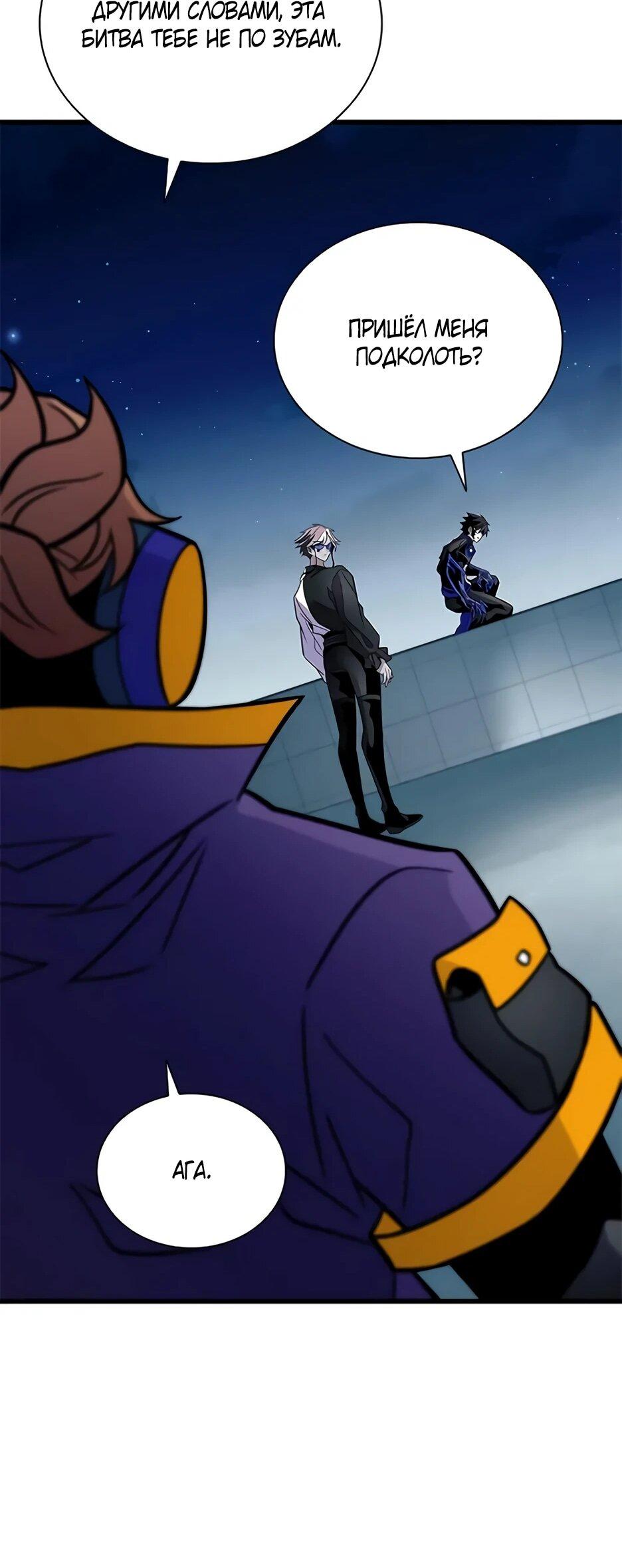 Манга Убить злодея - Глава 221 Страница 78