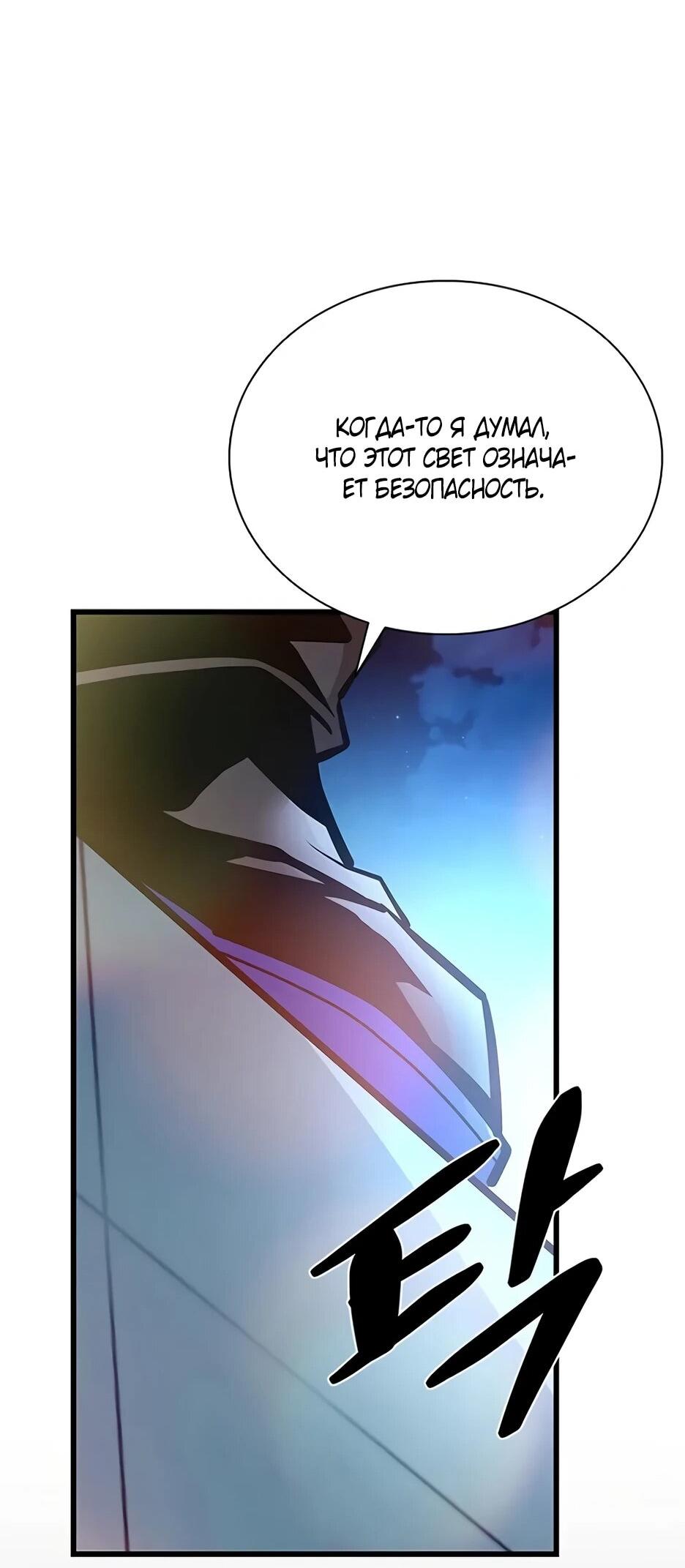 Манга Убить злодея - Глава 221 Страница 74