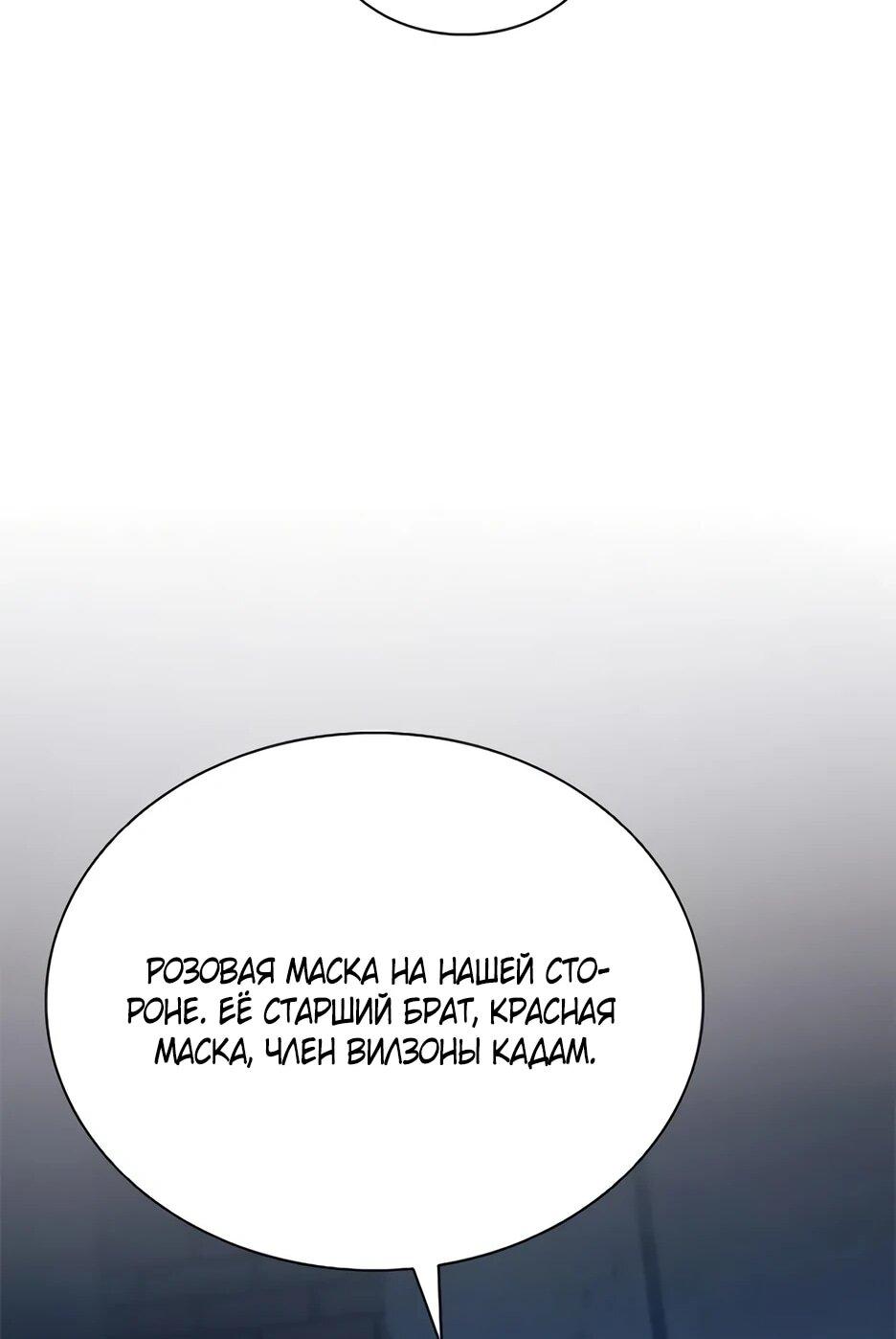 Манга Убить злодея - Глава 221 Страница 25