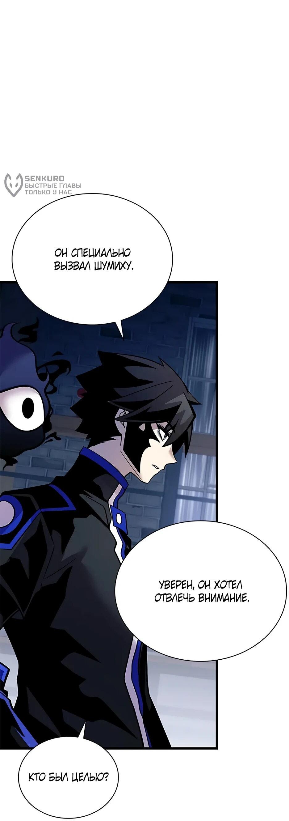 Манга Убить злодея - Глава 221 Страница 8