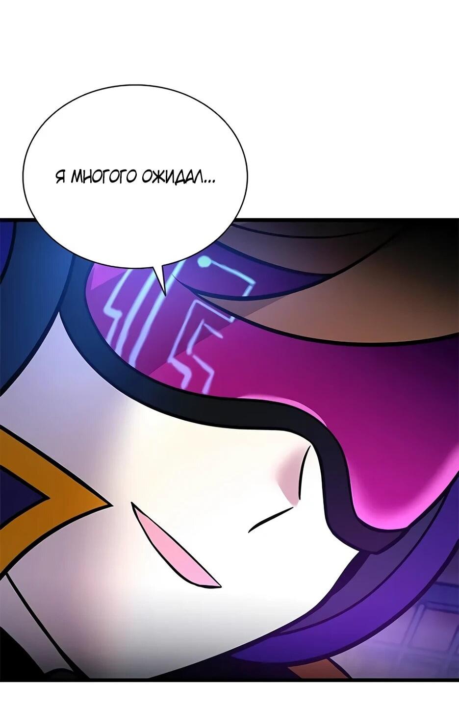 Манга Убить злодея - Глава 221 Страница 18