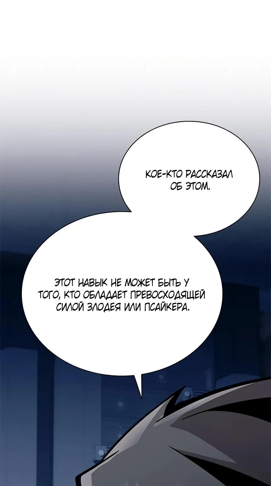 Манга Убить злодея - Глава 221 Страница 14