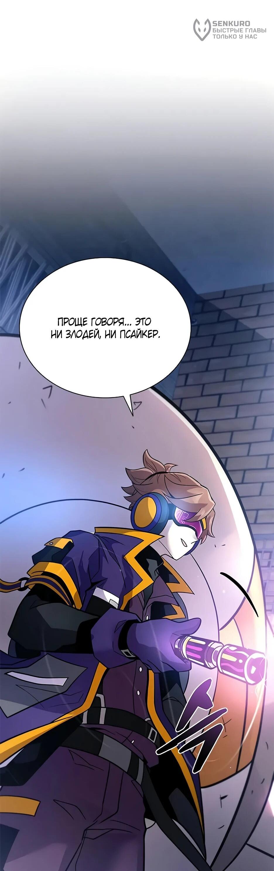 Манга Убить злодея - Глава 221 Страница 16