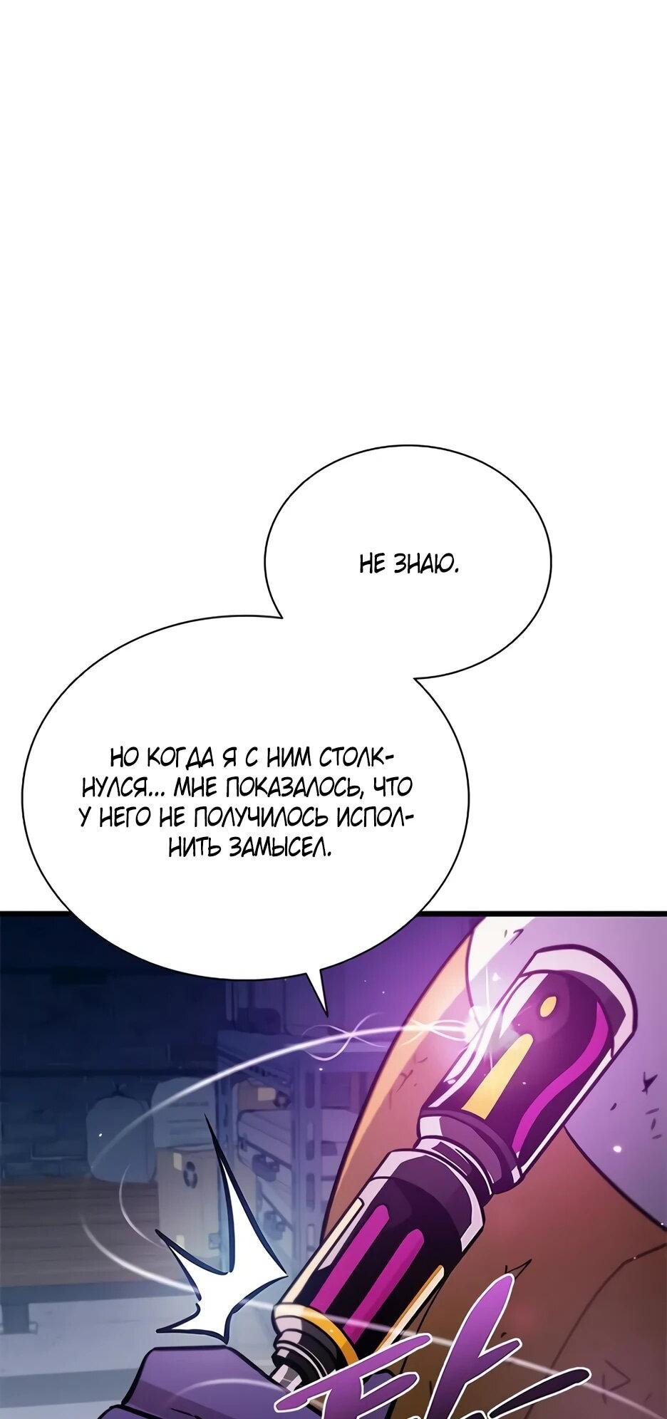 Манга Убить злодея - Глава 221 Страница 9