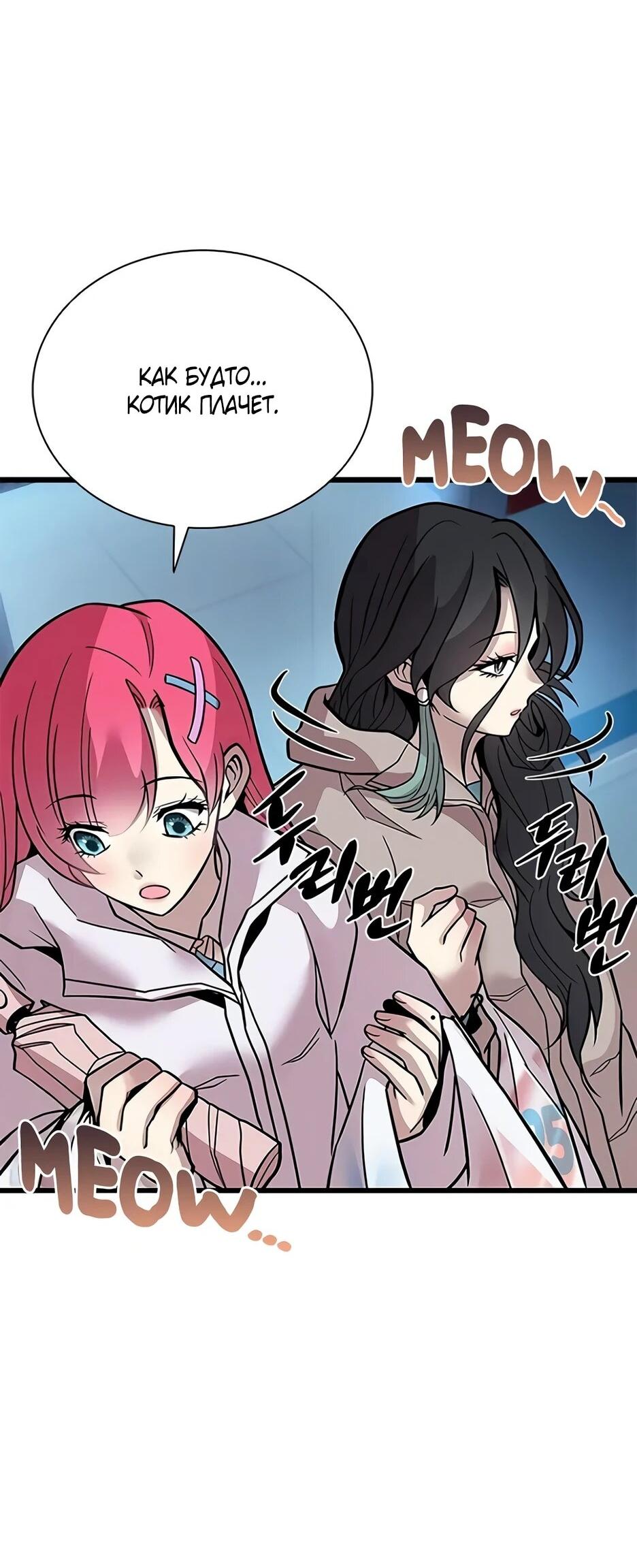 Манга Убить злодея - Глава 221 Страница 56