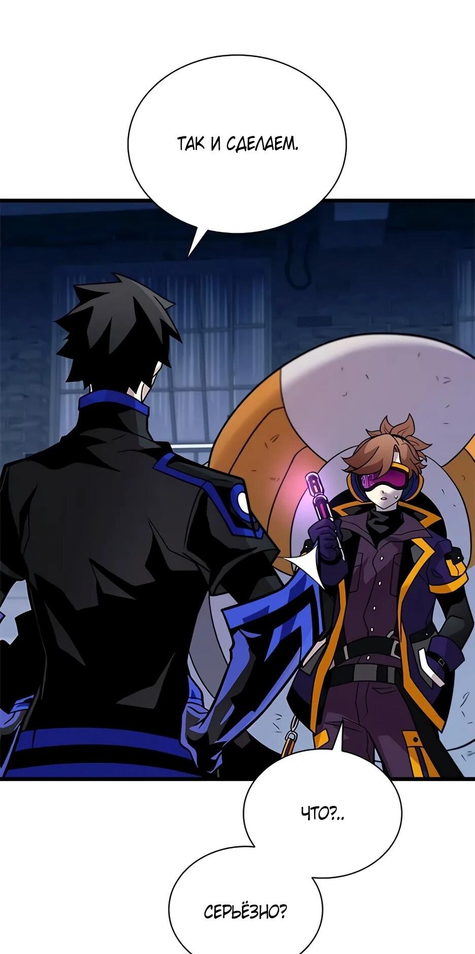 Манга Убить злодея - Глава 221 Страница 24