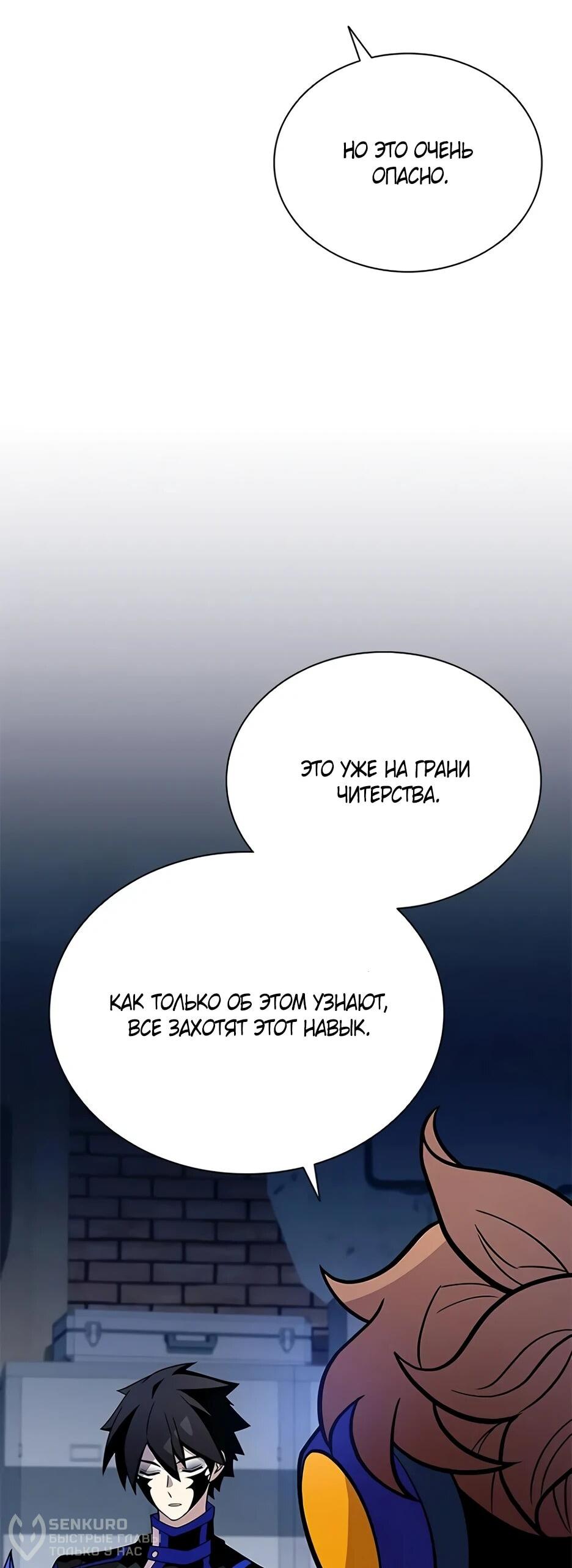 Манга Убить злодея - Глава 221 Страница 19