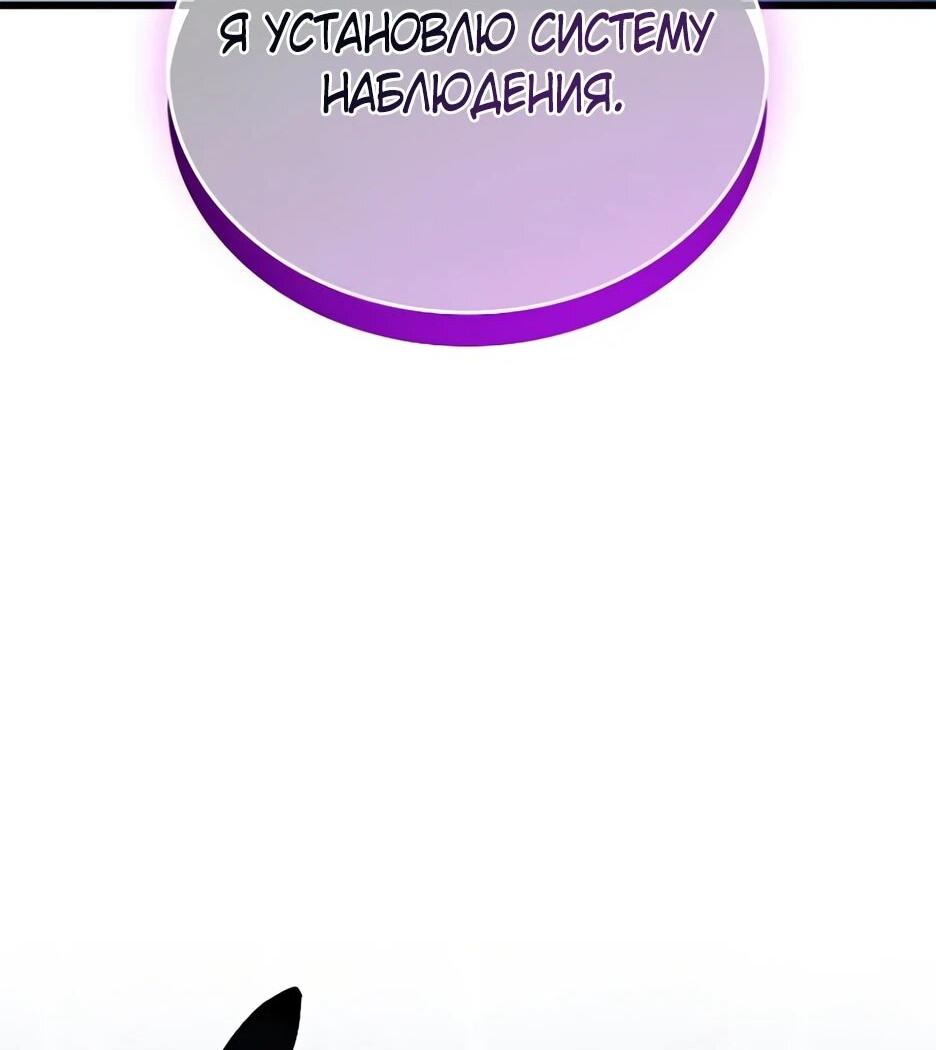 Манга Убить злодея - Глава 221 Страница 86