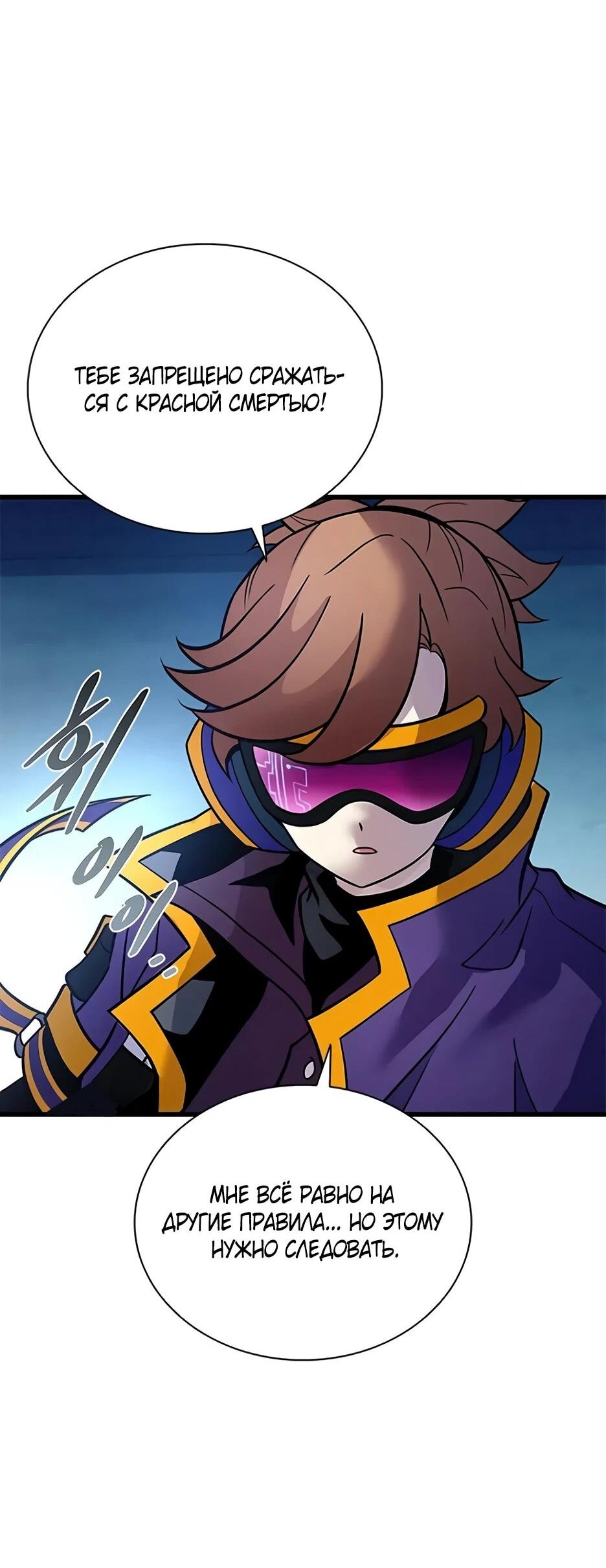 Манга Убить злодея - Глава 221 Страница 79